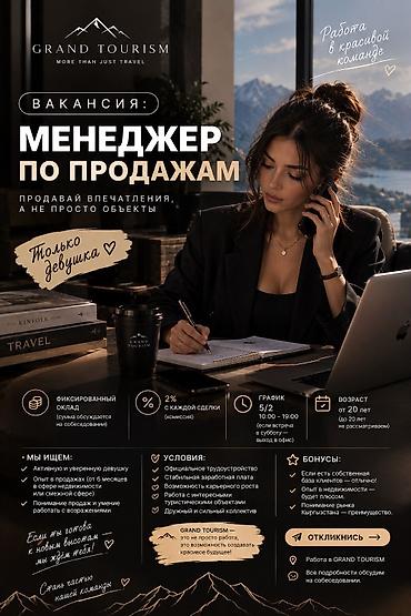 ✨ ВАКАНСИЯ: МЕНЕДЖЕР ПО ПРОДАЖАМ GRAND TOURISM приглашает в команду