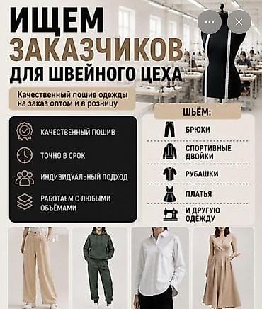 рабочие одежда: Требуется заказчик в цех | Женская одежда, Мужская одежда | Блузки, Верхняя одежда, Куртки — 1