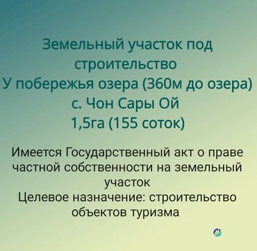 Продажа участков: 155 соток, Для бизнеса, Красная книга