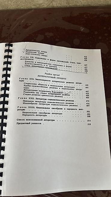 formula bilet: Məhsul: “Введение в литературоведение” (Rus dilində) – 19 bölməlik — 5