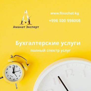 Бухгалтерские услуги | Подготовка налоговой отчетности, Сдача налоговой отчетности, Консультация
