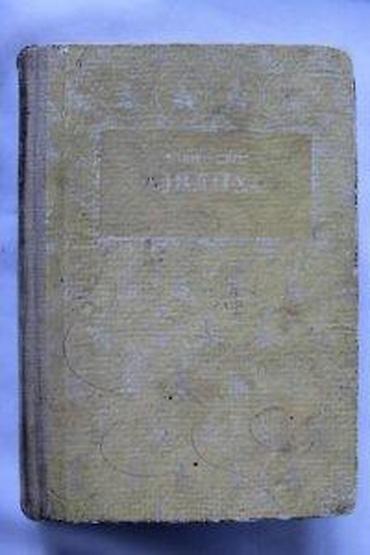 Knjige: VALTER SKOT - AJVANHO | Valter Skot - Ajvanho 1952. godina. Ima — 8