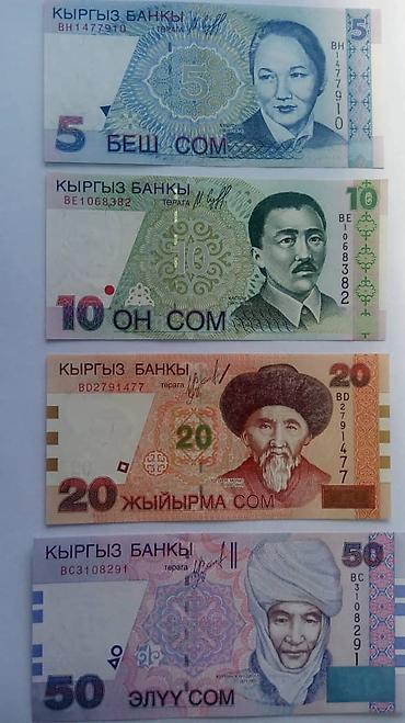 Продам коллекционерам, нумизматам, а также любителям кыргызские сомы