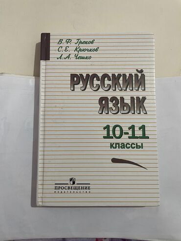 Rus dili: Пособие для упражнений Чешко