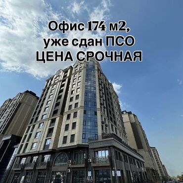 продаю участок бишкек арча бешик: Продаю Офис 174 м², Без ремонта, Без мебели, Многоэтажное здание, 1 этаж
