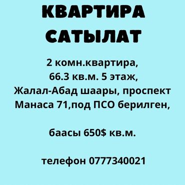 квартира бишкек продаю: 2 бөлмөлүү квартира сатылат!