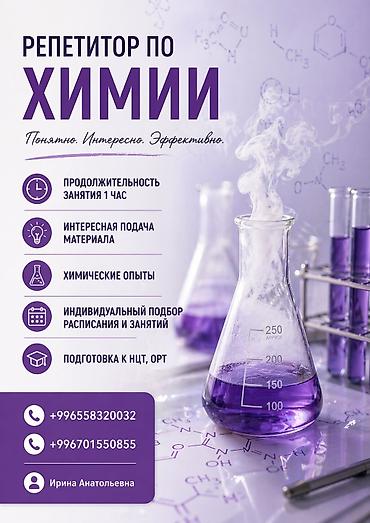 sat math: Репетитор по химии — 1