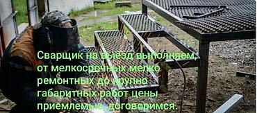Сварка | Лестницы