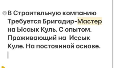 строитель работа: Требуется Прораб, Оплата Ежемесячно, 1-2 года опыта