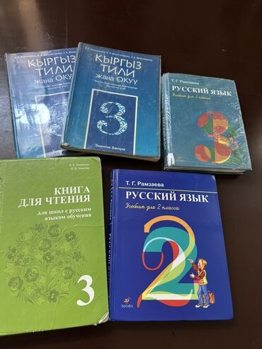 поурочные планы по русскому языку для кыргызских школ: Набор учебных пособий, включающий книги по русскому и кыргызскому