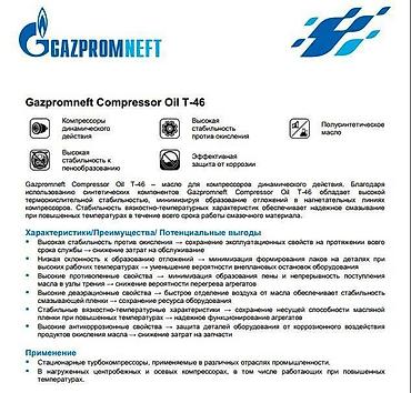 devo tiko: Компрессорное масло 46 Газпромнефть Gazpromneft Compressor Oil T-46 – — 2