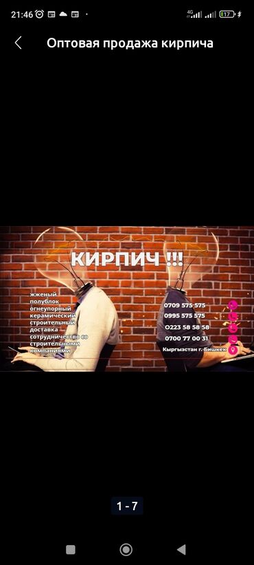 бышкан кирпич: Кызыл кирпич Бышкан кирпич Кыш Кирпич красный Кирпич строительный