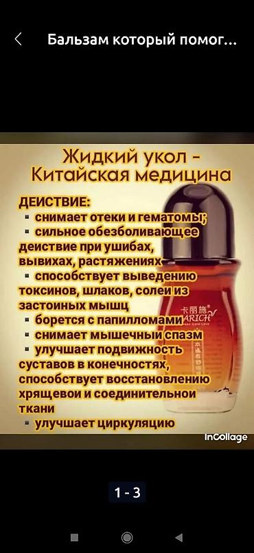 Медтовары: Бальзам CARICH жидкое иглоукалывание — 1