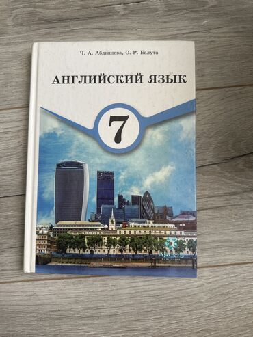 Другие учебники: Книга по английскому языку 7 класс