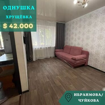 Продажа квартир: 1 комната, 28 м², Хрущевка, 1 этаж