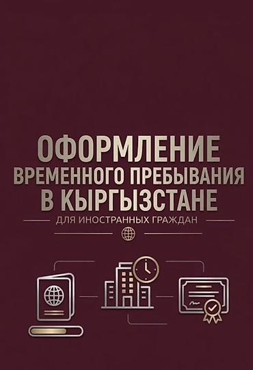 Юридические услуги | Консультация at lalafo.kg Юридические услуги | Консультация