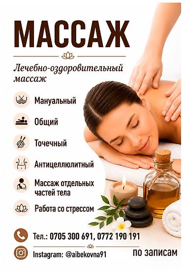 Массаж | Лечебный массаж