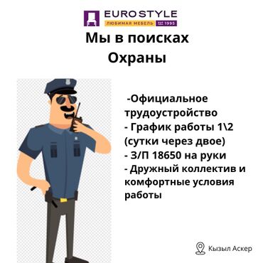 работа охраны: Вакансия: Охранник Требуется ответственный, серьезный охранник от 55