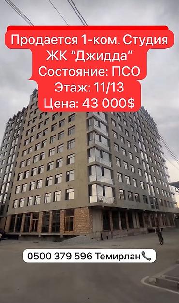 джидда: Студия, 30 м², 11 этаж, ПСО (под самоотделку) — 1
