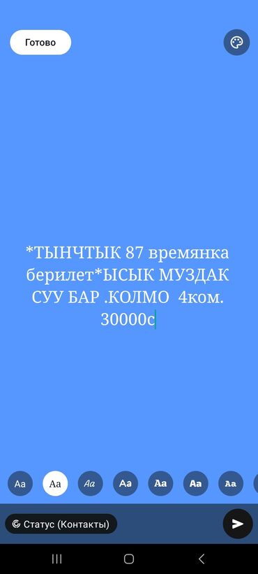 дом в рассрочку кара балта: 1 м², 1 комната