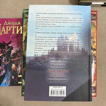 Bədii ədəbiyyat: Məhsul: Corc R. R. Martin – “Buz və Odun Mahnısı” seriyası, rus — 11