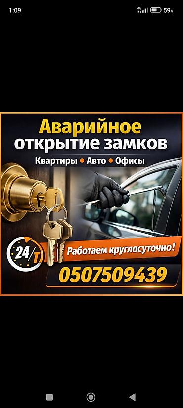 tolsen бишкек: Аварийное вскрытие замков авто. круглосуточно вскрытие авто вскрытие — 1