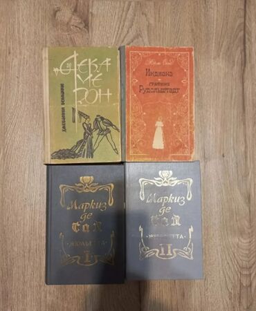 Художественная литература: Классика, На русском языке, Б/у, Самовывоз