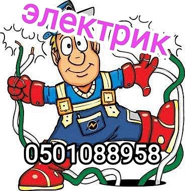 Электрики: Электрик | Электромонтажные работы Больше 6 лет опыта — 1
