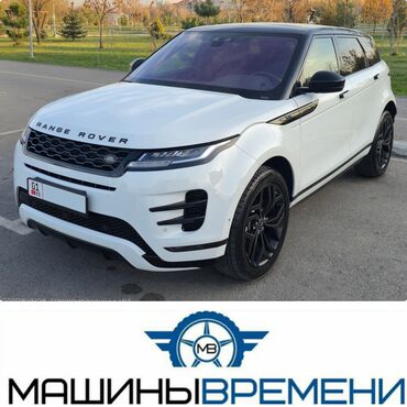 Land Rover: Land Rover Range Rover Evoque: 2020 г., 2 л, Автомат, Бензин, Кроссовер — 1