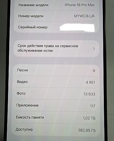 t mobile: IPhone 16 Pro Max, цвет Black/Черный титан В идеальном состоянии — 5