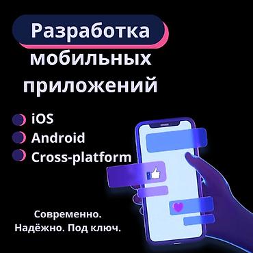 iphone d: Мобильные приложения iOS, Мобильные приложения Android | Автоматизация, Верстка, Доработка — 1