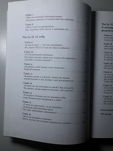 читает: Книга: «Ты в порядке. Книга о том, как нельзя с собой и не надо с — 5