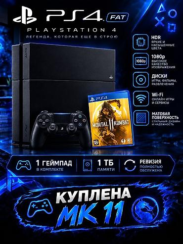 www xbox: PlayStation 4 FAT (оригинал, ревизия CUH-1116A / CUH-1116B) цифровая — 1