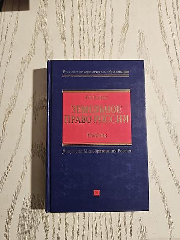 İdman və hobbi: Rus dilində hüquq sahəsi üzrə dörd dərslik dəsti 1) “Семейное право — 4