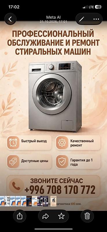 Профессиональное обслуживание и ремонт стиральных машин. Что
