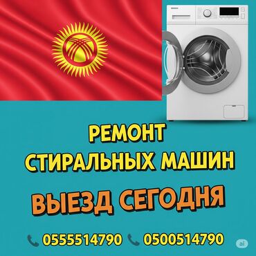 замена подшипника стиральной машины индезит цена: Ремонт стиральных машин на дому — быстро и надёжно! 📍 Бишкек и
