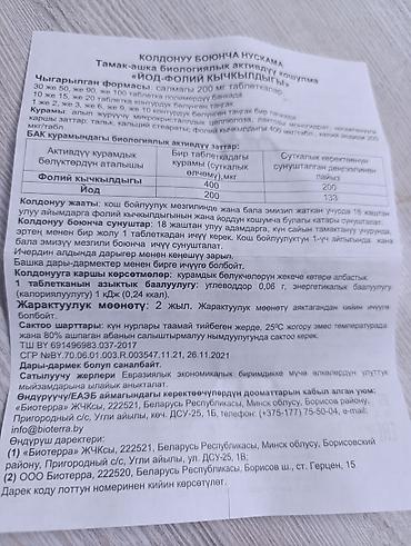 элевит кормление: Йод, Для работы мозга, Для роста, Для беременных, Для женщин, Таблетки, Новый — 3