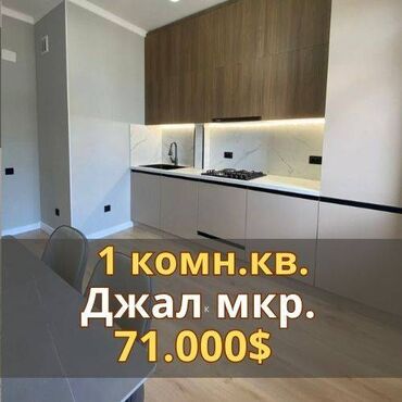купить квартиру в 10 микрорайоне: 1 бөлмө, 42 кв. м, Элитка, 13 кабат, Евроремонт