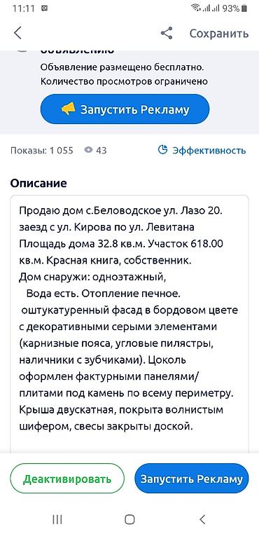 Продажа домов: 4 комнаты, 32 м², 618 соток, Беловодское, Собственник — 2