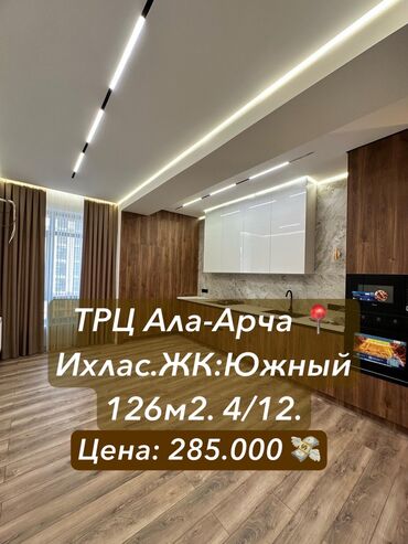 Продажа участков: 4 комнаты, 126 м², Элитка, 4 этаж, Евроремонт