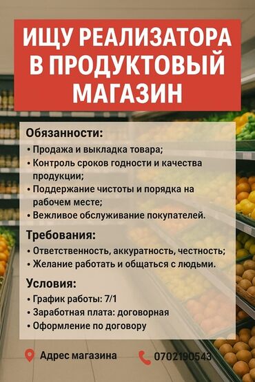 работа на рынке дордой: Вакансия: реализатор в продуктовый магазин Обязанности: - Продажа и