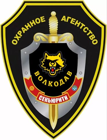 работа бишкек завод: Требуется охрана Ден