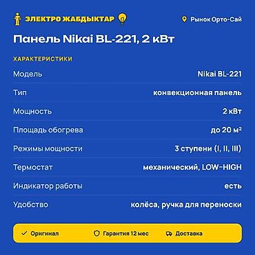 kamry 75: Электрический обогреватель Конвекторный, Напольный, 2000 Вт — 2