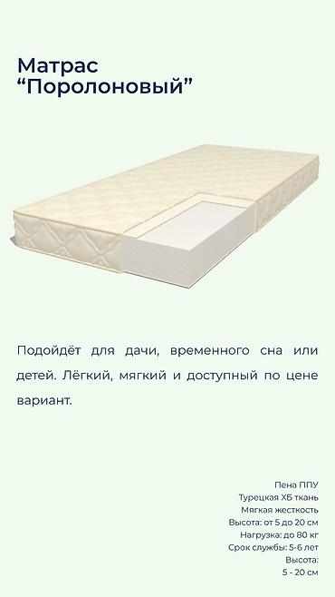 Спальные матрасы: Матрасы с фабрики Цена от 3 700 сом✅ Оптом и розница Без — 18