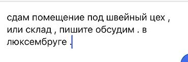 покер аренда: Сдаю сдам помещение в Люксембурге под швейный цех или склад — 1
