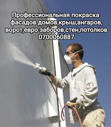 фасадные работы покраска: Фасад жасалгасы 6 жылдан ашык тажрыйба
