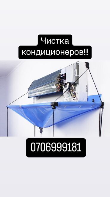 Кондиционеры: Ремонт кондиционер