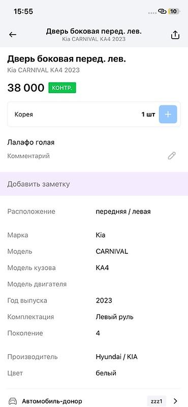 shadow line: Передняя левая дверь в сборе для кроссовера (белый перламутр) — 5