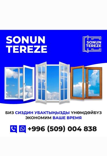Металлопластиковые окна на заказ: Металлопластиковое окно на заказ, Тип окна: Витражные, Мансардные, Панорамные, Платная установка, Без рассрочки — 7