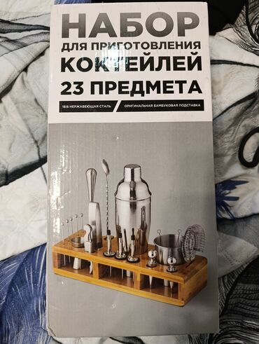 аппарат для шкурки: Набор для приготовления коктейлей из 23 предметов. Включает в себя